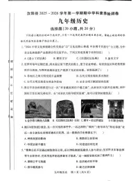 河南省洛阳市汝阳县2025-2026学年九年级上学期11月期中历史试题