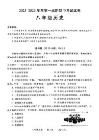 河南省濮阳市2025-2026学年八年级上学期11月期中历史试题