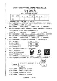 河南省驻马店市汝南县2025-2026学年九年级上学期11月期中历史试题