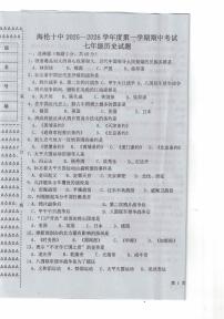 黑龙江省海伦市第十中学2025-2026学年七年级上学期11月期中历史试题