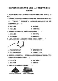 黑龙江省哈尔滨市工业大学附属中学校2025-2026学年七年级上学期期中考试历史试题