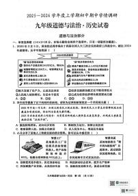 湖北省孝感市孝昌县2025-2026学年九年级上学期11月期中道德与法治•历史试题