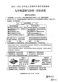 湖北省孝感市孝昌县2025-2026学年九年级上学期11月期中道德与法治•历史试题
