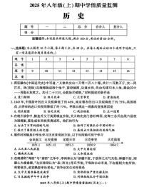 湖南省邵阳市新邵县2025-2026学年八年级上学期11月期中历史试题