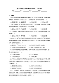 人教版（2024）九年级上册拜占庭帝国和《查士丁法典》巩固练习