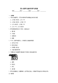 人教版（2024）九年级上册罗马城邦和罗马帝国课时练习