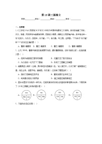 初中历史人教版（2024）七年级上册（2024）三国鼎立复习练习题
