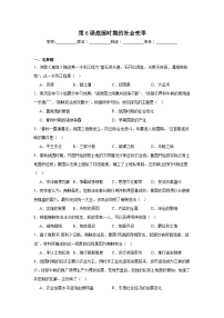人教版（2024）七年级上册（2024）战国时期的社会变革课后复习题