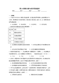 初中历史人教版（2024）九年级下册联合国与世界贸易组织巩固练习