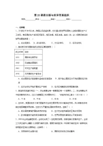 初中历史人教版（2024）九年级下册联合国与世界贸易组织巩固练习