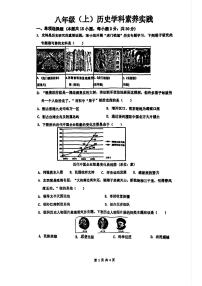 辽宁省沈阳市第四十三中学2025-2026学年第一学期八年级历史期中试卷（含答案）