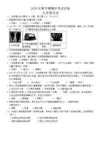 甘肃省张掖市第一中学2025-2026学年统编版七年级上学期11月期中历史试题