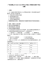 广东省佛山市2025-2026学年九年级上学期历史期中考试试题