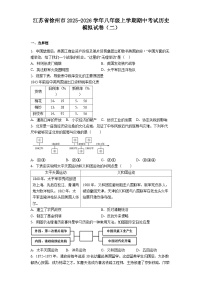 江苏省徐州市2025-2026学年八年级上学期期中考试历史模拟试卷（二）