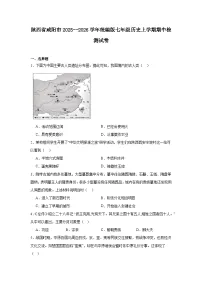 陕西省咸阳市2025--2026学年统编版七年级历史上学期期中检测试卷（含解析）