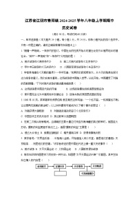 江苏省江阴市青阳镇2024-2025学年八年级上学期期中历史试卷（学生版）