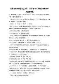 江苏省常州市金坛区2024--2025学年八年级上学期期中测历史试卷（学生版）
