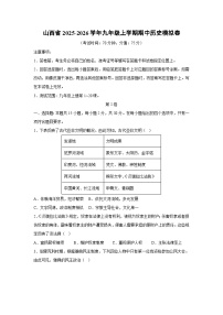 山西省2025-2026学年九年级上学期期中模拟卷历史试卷（学生版）