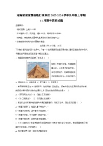 河南省省直辖县级行政单位2025-2026学年九年级上学期11月期中历史试卷（学生版）