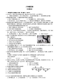 安徽省淮北市“五校联考”八年级下学期期中历史试题(文字版)-A4