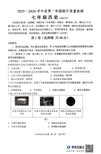 山东省济南市槐荫区2025-2026学年七年级上学期期中考试历史试题