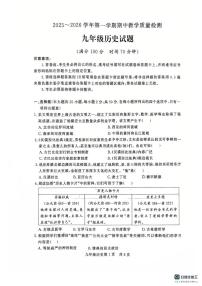 山东省德州市禹城市2025-2026学年上学期期中考试九年级历史试题