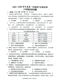 山东省菏泽市单县2025-2026学年八年级上学期11月期中历史试题