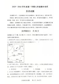 山东省济南市商河县五校2025-2026学年七年级上学期期中考试历史试题