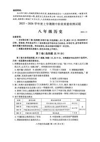 山东省临沂市兰山区2025-2026学年八年级上学期11月期中历史试题