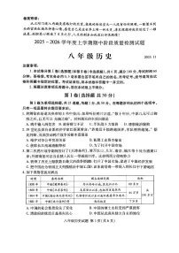 山东省临沂市兰山区2025-2026学年八年级上学期11月期中历史试题