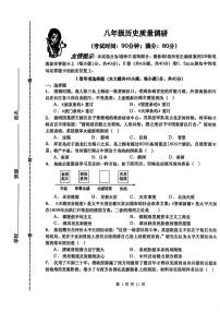 山东省青岛市市北区2025-2026学年八年级上学期期中历史试题