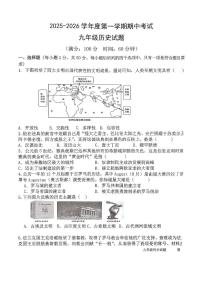 山东省日照市东港区曲阜师范大学附属实验学校2025-2026学年九年级上学期期中考试历史试题