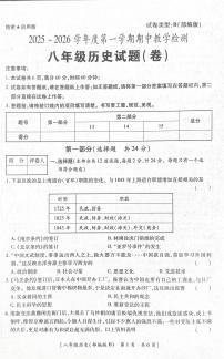 陕西省咸阳市彬州市2025-2026学年八年级上学期期中历史试卷