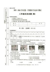 陕西省榆林市定边县2025-2026学年八年级上学期期中学业水平测试历史试题