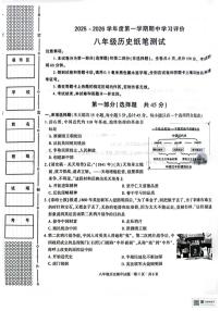 陕西省西安市长安区2025-2026学年八年级上学期期中历史试卷