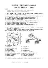 浙江省湖州市长兴县2025-2026学年上学期八年级期中考试地理.历史.道德与法治试题