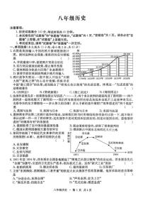 安徽省芜湖市无为市2025-2026学年八年级上学期期中历史试卷
