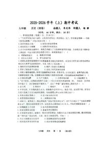 河南省实验中学2025-2026学年九年级上学期期中历史试卷及答案