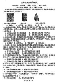 郑州外国语中学2025-2026学年九年级上学期期中考试历史试题