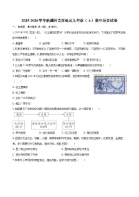 2025-2026学年新疆阿克苏地区九年级（上）期中历史试卷-自定义类型