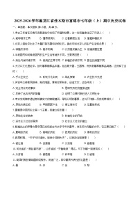 2025-2026学年黑龙江省佳木斯市富锦市七年级（上）期中历史试卷-自定义类型