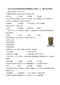 2025-2026学年吉林省长春市朝阳区七年级（上）期中历史试卷-自定义类型