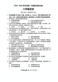 广东省鹤山市沙坪中学2025-2026学年八年级上学期11月期中历史试题