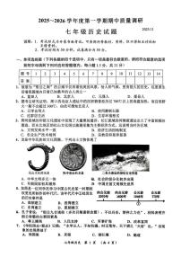 江苏省常州市2025-2026学年统编版七年级上学期期中质量调研历史试题