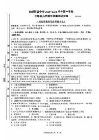 江苏省常州市北郊初级中学2025-2026学年七年级上学期11月期中历史试题