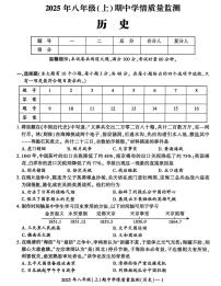 湖南省邵阳市新邵县2025--2026学年八年级上学期11月期中历史试题