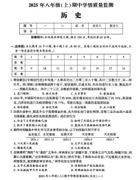 湖南省邵阳市新邵县2025--2026学年八年级上学期11月期中历史试题