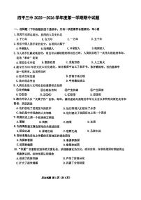 吉林省四平市第三中学校2025—2026学年七年级上学期期中历史试题