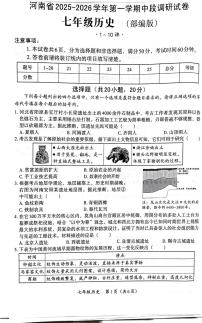 河南省郑州市新郑市2025-2026学年七年级上学期11月期中历史试题