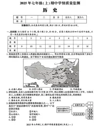 湖南省邵阳市新邵县2025--2026学年七年级上学期11月期中历史试题